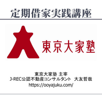定期借家0000
