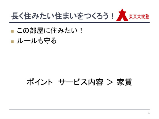 定期借家0001