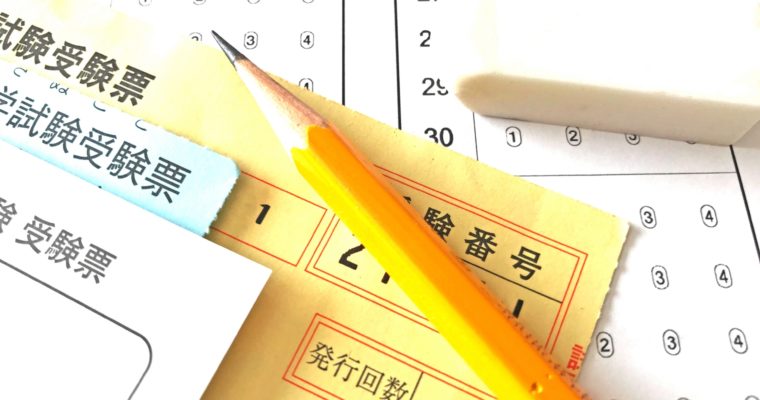 不動産実務検定の受験について