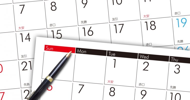 不動産実務検定の日程