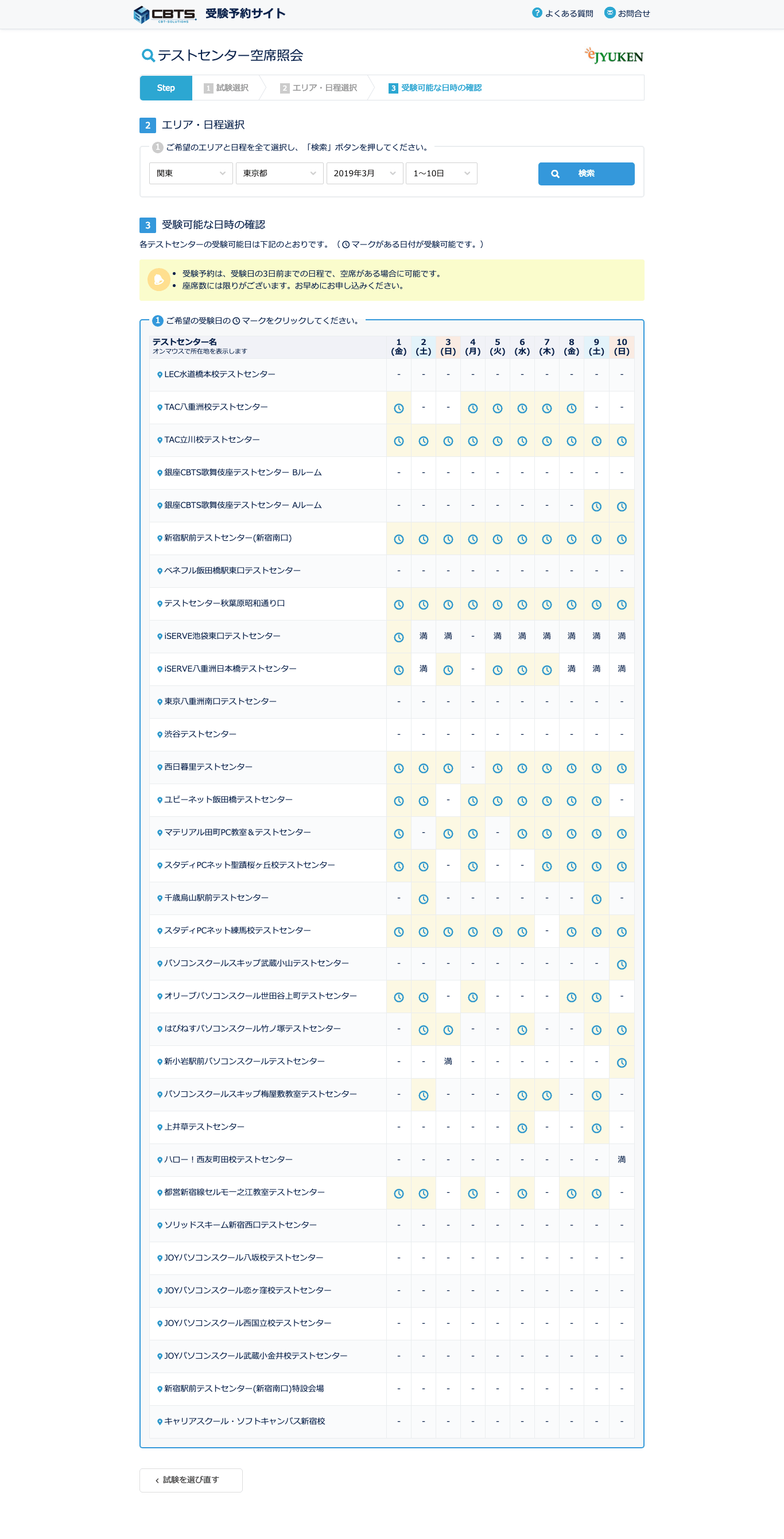 不動産実務検定の試験日