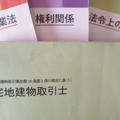 宅建試験