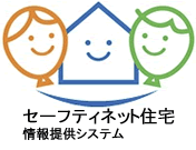 セーフティネット住宅情報提供システム