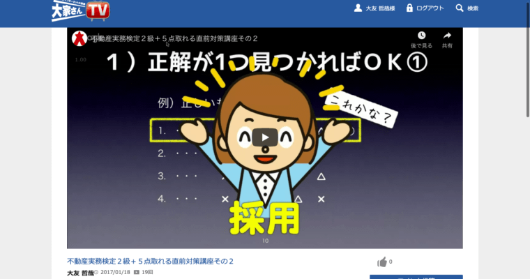 ＋５点取れる直前対策講座その２