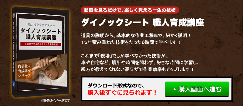 ダイノックシート職人育成講座