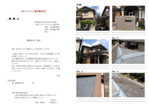 建物ドックの例