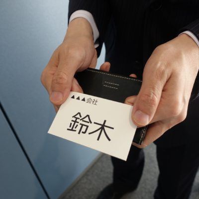 名刺交換