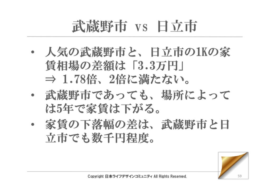例)武蔵野市vs日立市