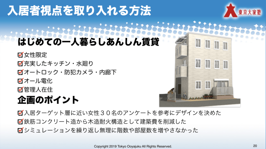 入居者目線の欠如