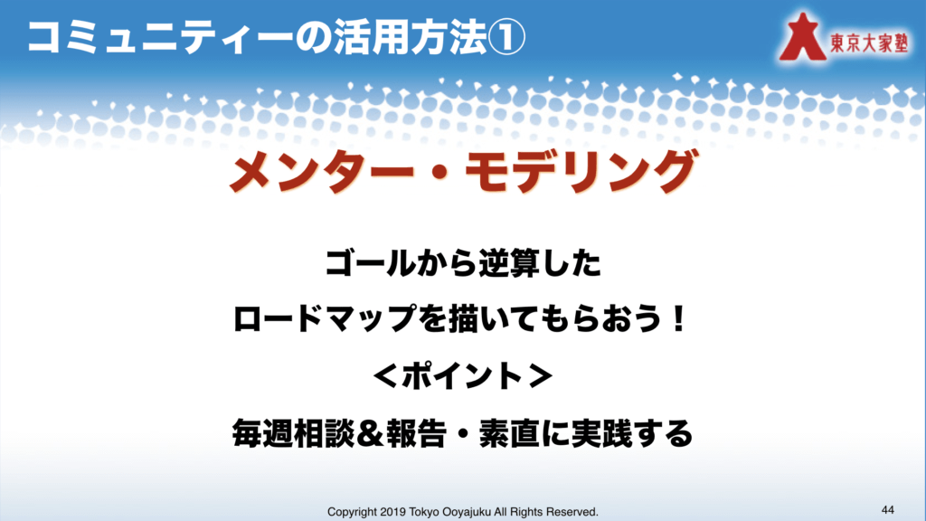メンター・モデリングの活用
