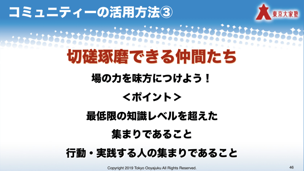 切磋琢磨できる仲間たち