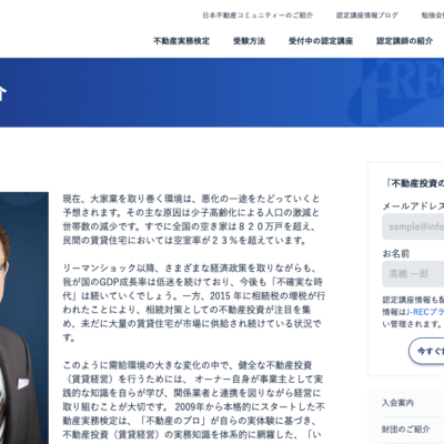 不動産実務検定の認定団体（J-REC）の基本理念