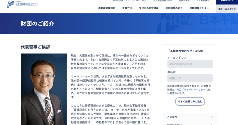 不動産実務検定の認定団体（J-REC）の基本理念
