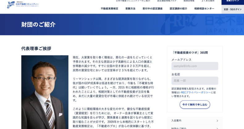 不動産実務検定の認定団体（J-REC）の基本理念