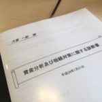 課題審査
