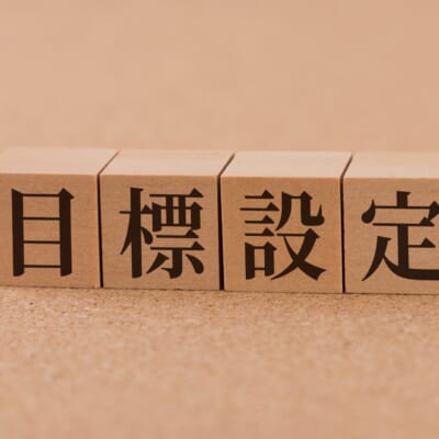10級｜不動産投資のゴールを決める