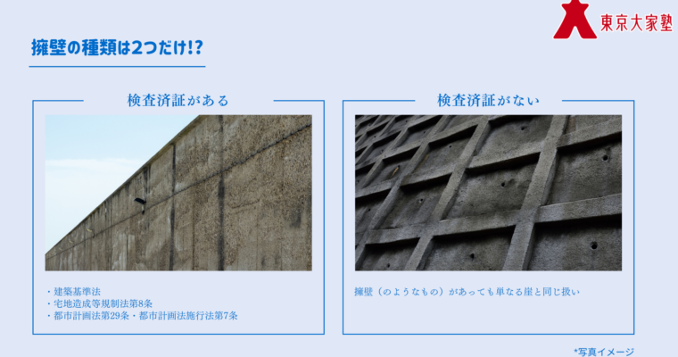 擁壁の種類は２つだけ!?