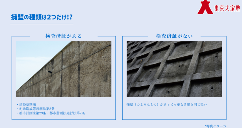 擁壁の種類は２つだけ!?