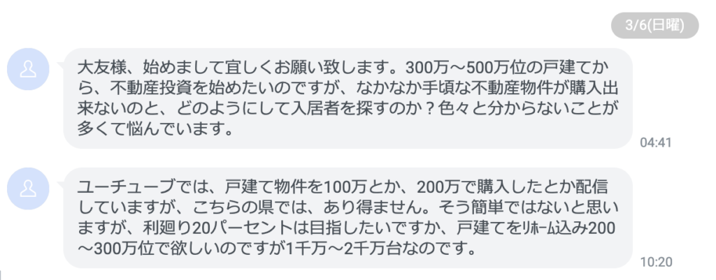 戸建投資の相談例