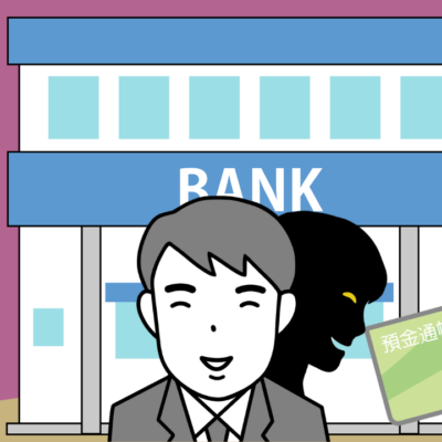 銀行の提案に注意