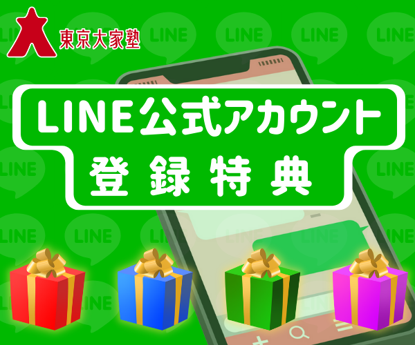 LINE登録特典