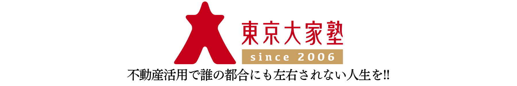 東京大家塾
