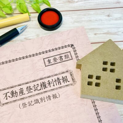 不動産登記費用