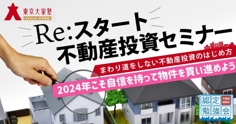2023年に物件が買えなかったあなたへ