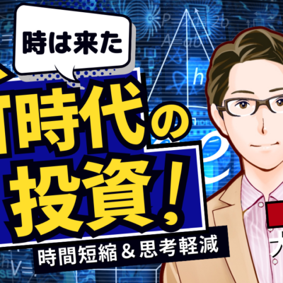 時間短縮と思考軽減の新企画