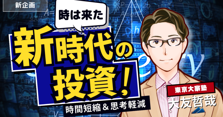 時間短縮と思考軽減の新企画