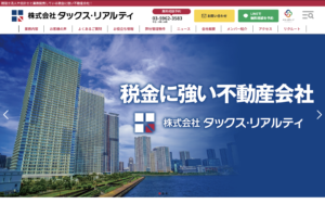 タックス･リアルティ
